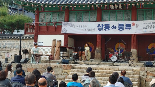 향교 음악회