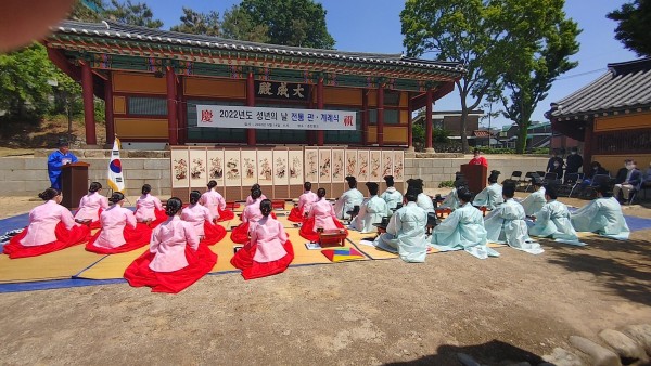 2022 성년의 날 전통 관·계례식