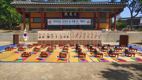 2022 성년의 날 전통 관·계례식