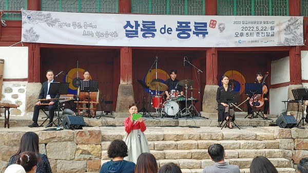 향교 음악회