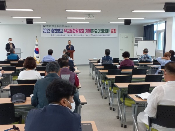  춘천향교 유교아카데미 