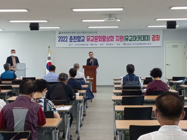  춘천향교 유교아카데미 