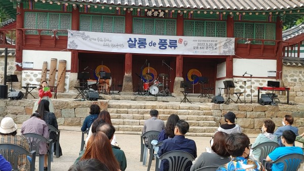 향교 음악회