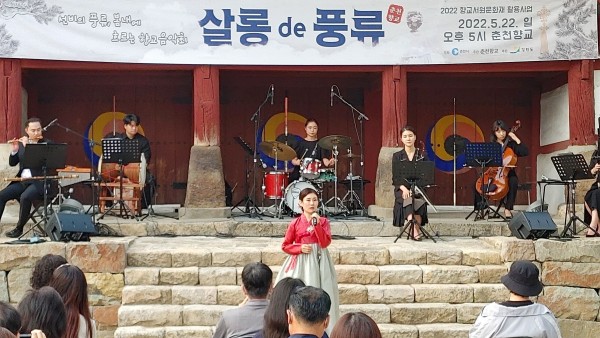 향교 음악회