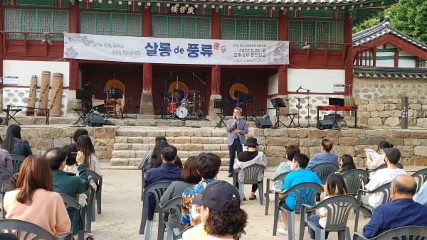 향교 음악회
