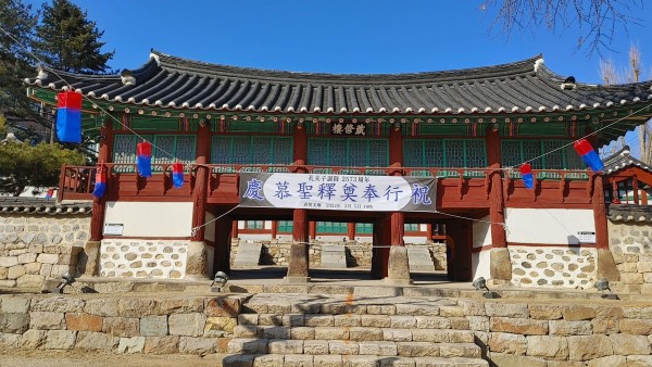 춘기석전제 봉행 알림현수막